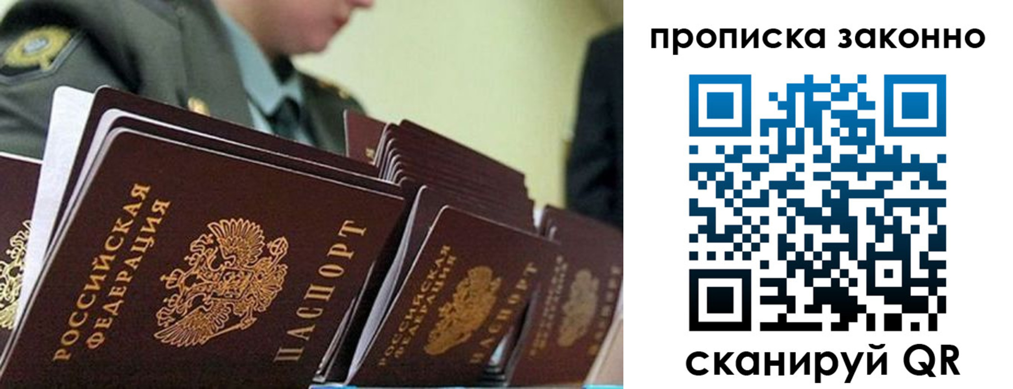 прописка законно в Прокопьевске